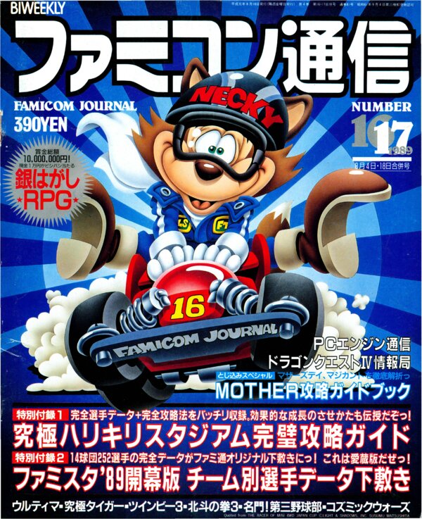 Bi Weekly Famitsu   No. 80 81 August 4th 18th, 1989 (Compressed) cover